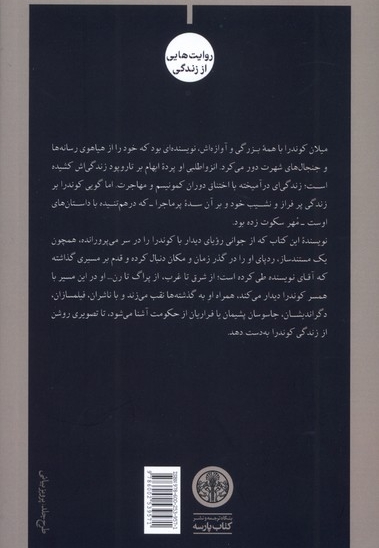 در جست و جوی میلان کوندرا